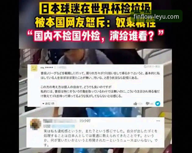 资深球迷分享乐鱼体育APP观赛体验：英格兰0-1日本，一场改写历史的冷门